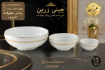 سرویس 13 پارچه پیاله طرح هدیه طلایی