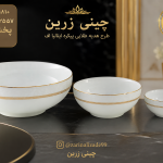 سرویس 13 پارچه پیاله طرح هدیه طلایی