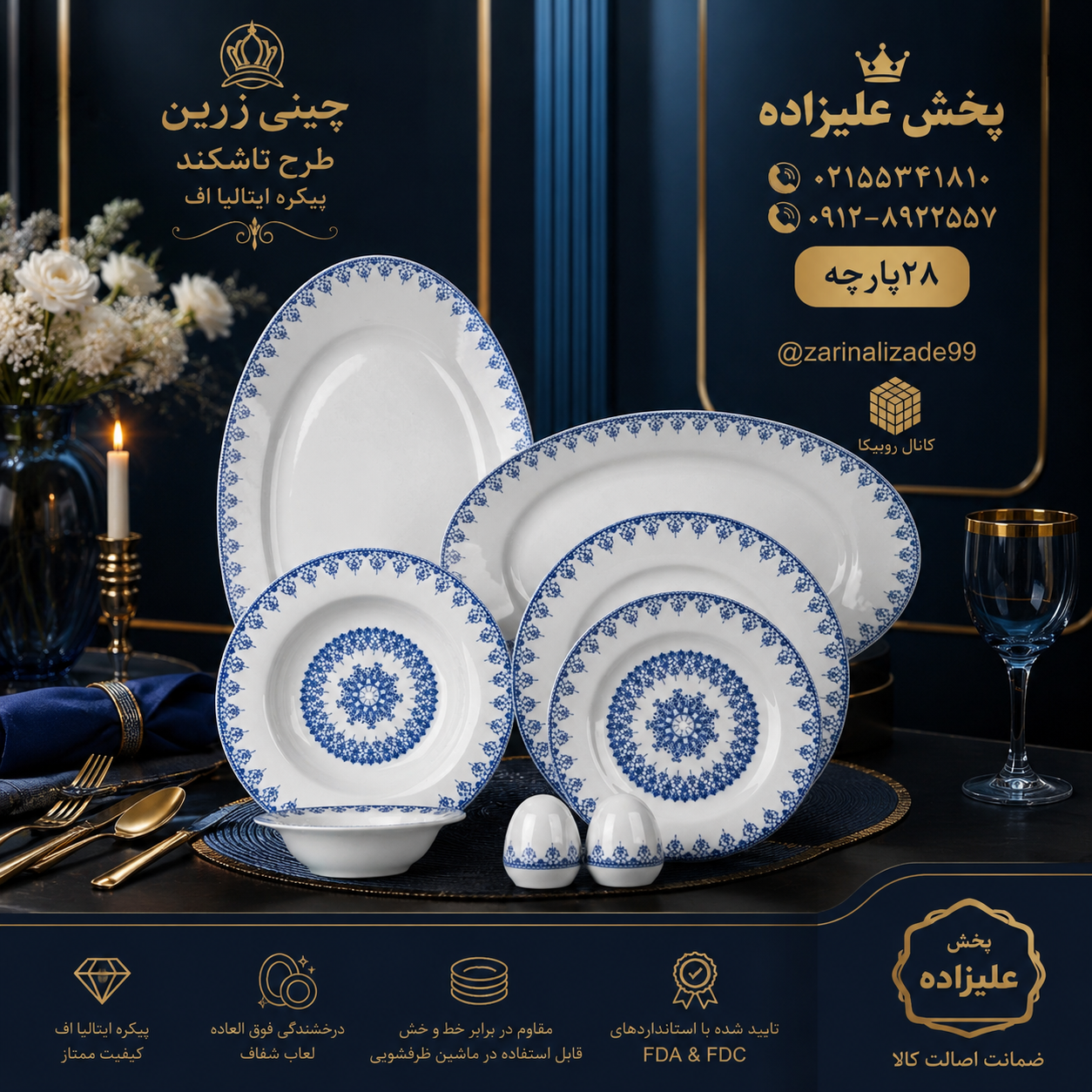 سرویس ۲۸ پارچه غذا خوری ایتالیا اف ۶ نفره طرح تاشکند