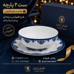 سرویس ۲ پارچه کاسه و بشقاب چینی زرین طرح فلورانس سرمه ای